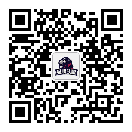 品牌头版公众号二维码