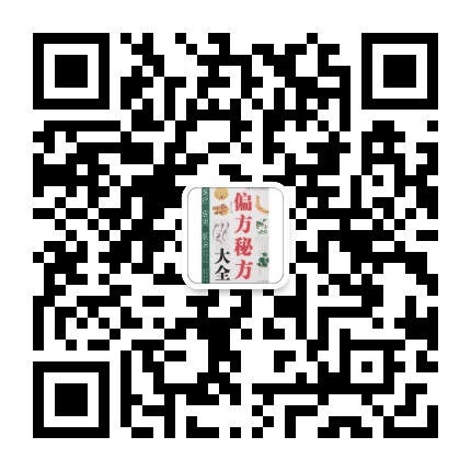 养身偏方秘方大全公众号二维码