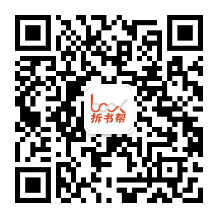 拆书帮公众号二维码
