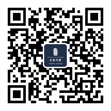 长安九里公众号二维码