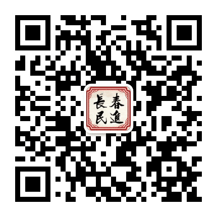 长春民进公众号二维码