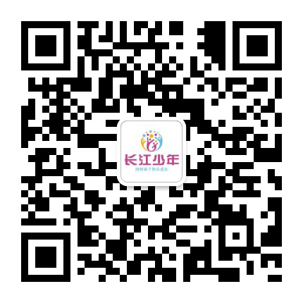 长江少年号公众号二维码