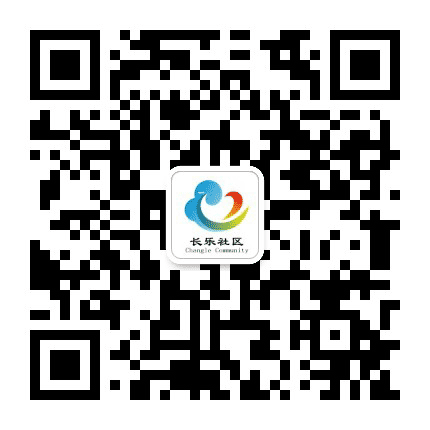 长乐社区公众号二维码