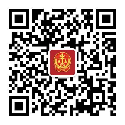 长清法院公众号二维码
