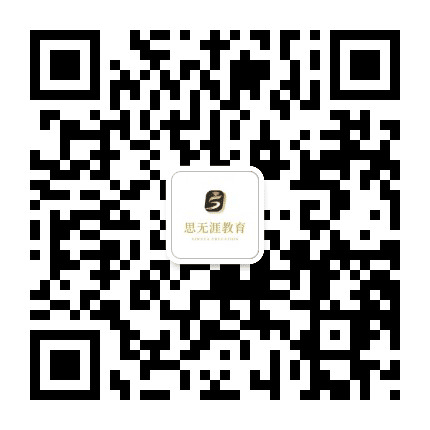 思无涯教育资讯公众号二维码