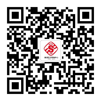 巢湖百大购物中心公众号二维码