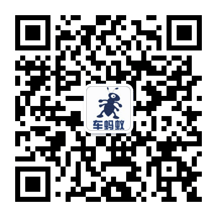 车蚂蚁改装公众号二维码