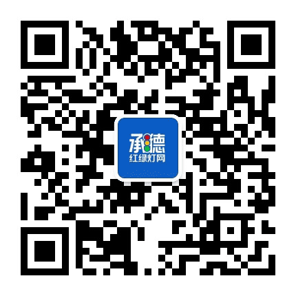 承德交通公众号二维码