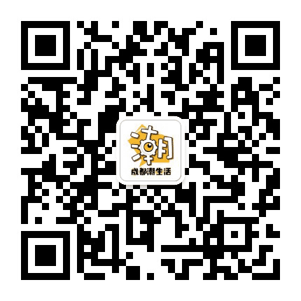 成都潮生活公众号二维码
