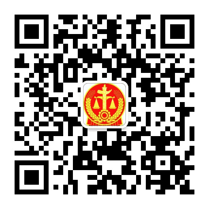 城子河法院公众号二维码