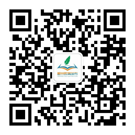 郴州教育发布公众号二维码