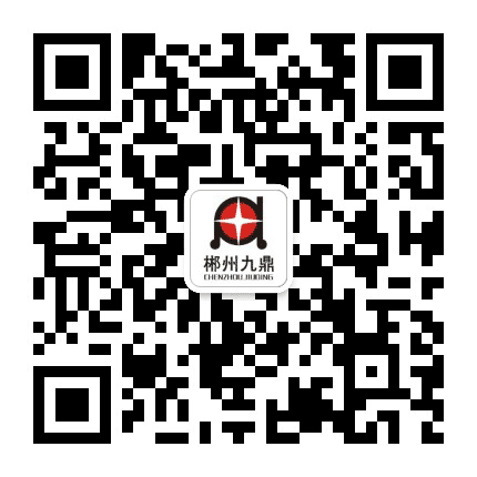 郴州九鼎饲料有限公司公众号二维码