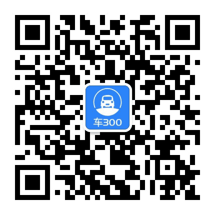 车300二手车公众号二维码