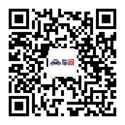 车问网公众号二维码