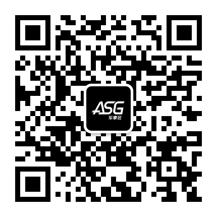 车享会ASG公众号二维码