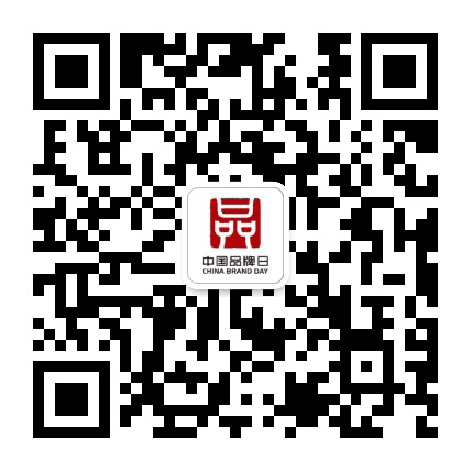 中国品牌日公众号二维码