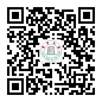 天津市崇化中学公众号二维码