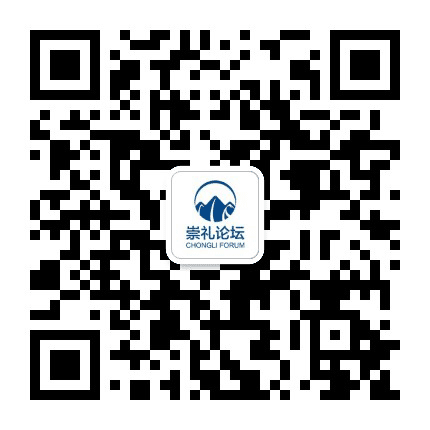 崇礼论坛公众号二维码