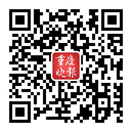重庆晚报公众号二维码