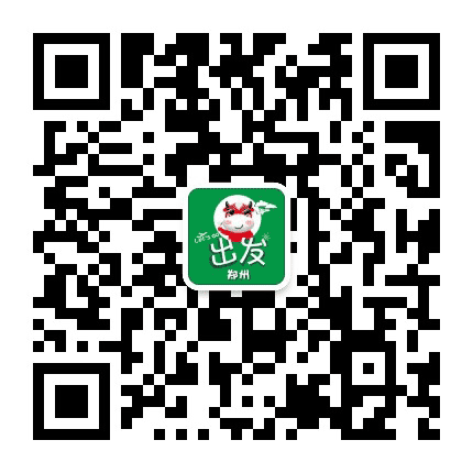 郑州出发公众号二维码