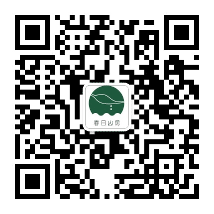 春日山房公众号二维码