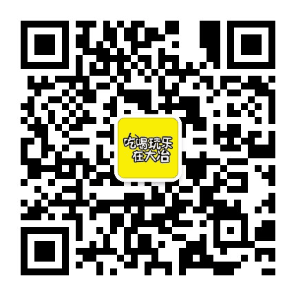 吃喝玩乐在大冶公众号二维码