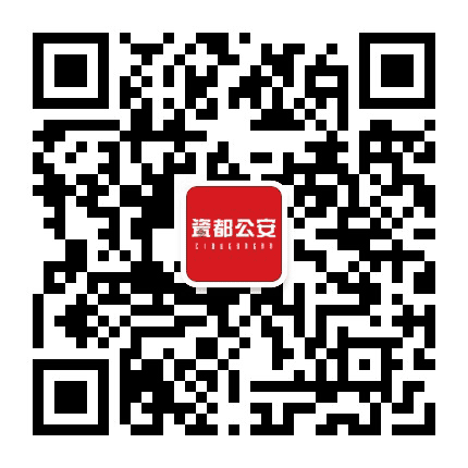 瓷都公安公众号二维码