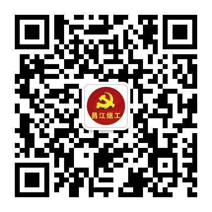 昌江组工公众号二维码