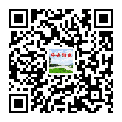 创建平安阳春公众号二维码