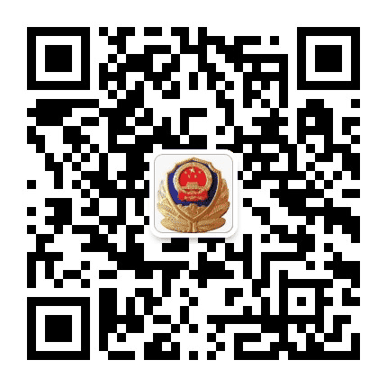 贵州省从江县公安局公众号二维码