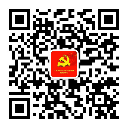 寸金党建公众号二维码