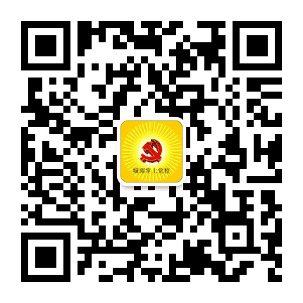 城郊掌上党校公众号二维码