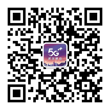 武汉移动公众号二维码