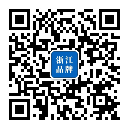 浙江企业品牌建设公众号二维码