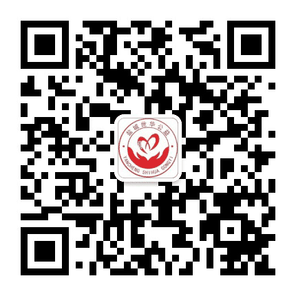 盐城世华公益公众号二维码