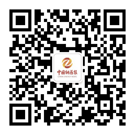 中国能源报公众号二维码