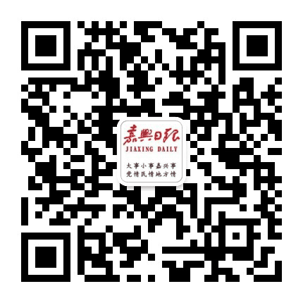 嘉兴日报公众号二维码