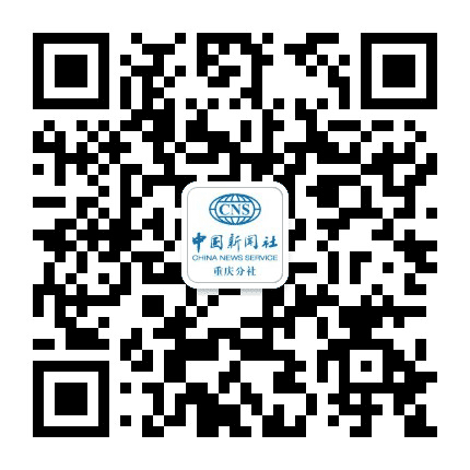 中国新闻社重庆分社公众号二维码