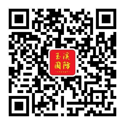 玉溪国防公众号二维码