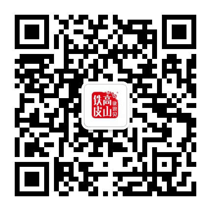 康恩贝高山铁皮公众号二维码