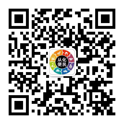 从化便民网公众号二维码