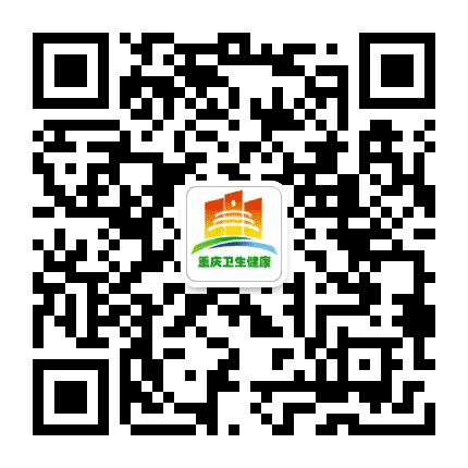 重庆卫生健康公众号二维码