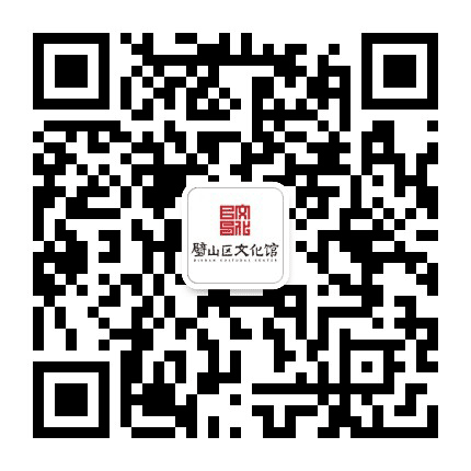 重庆市璧山区文化馆公众号二维码