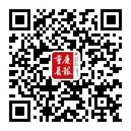 重庆晨报公众号二维码