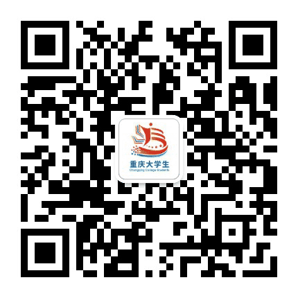 重庆大学生微讯公众号二维码