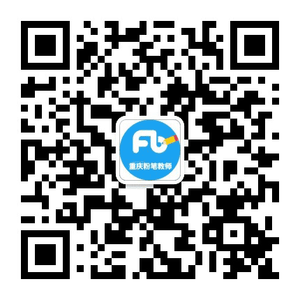 重庆教师招聘信息网公众号二维码