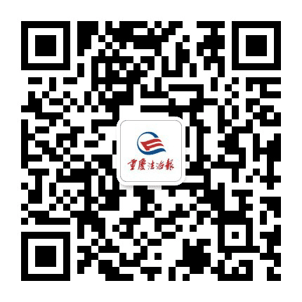 重庆法制报公众号二维码