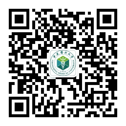 重庆医科大学公众号二维码