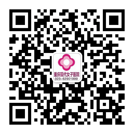 重庆现代女子医院公众号二维码