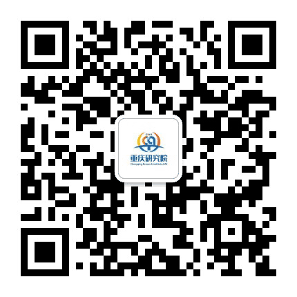 中国工程科技发展战略重庆研究院公众号二维码